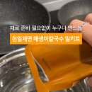 천일제면 이미지