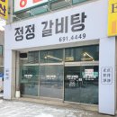 정정갈비탕