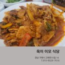 옥이이모식당