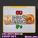 방가네 소고기국밥.부대찌개 | [CU] 급식대가의 정석적인 김밥 [급식대가 정석김밥] 솔직후기