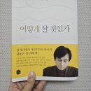 완벽하지 않아도 괜찮아 | 완벽하지 않아도 괜찮아 — 《어떻게 살 것인가》 소소맘의 후기