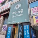 구리낚시카페 구리아이랑 &#34;피쉬스쿨 실내낚시터&#34;