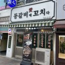등갈비애꼬치다갈산점