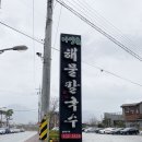 아양촌해물칼국수 네이버블로그