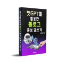챗 GPT활용 글쓰기 이미지
