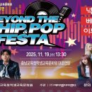 충청남도교육청학생교육문화원대공연장 | 충청남도교육청 학생교육문화원, 수능 마친 고3 대상 ‘Beyond the K-Hiphop Festa’ 개최