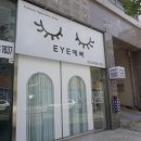 아이예뻐 (eye예뻐) 이미지