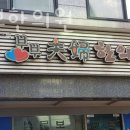 화곡부부한의원 | 강서구 화곡동 한의원 화곡부부한의원 위치 오는길 후기