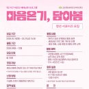 금천한내어르신복지센터 | [금천한내어르신복지센터] 2026년 세대교류프로그램 마음온기, 담아봄 청년 서포터즈 모집