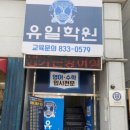 유일우리학원