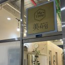 타임(Time) | 🌿 [인천 서구] 미타임(Me Time) 힐링 90분 코스 후기