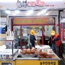 놀부한방족발 | 서울 시장 투어 남성사계시장 먹거리 놀부한방족발