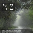 [공모전사이트] [에코퓨처] 2024 "자연의 시선: 녹음" 풍경사진 공모전 이미지