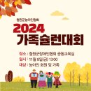 2024년도 철원군농아인협회 가족슐런대회 개최 이미지