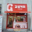 감성커피 원주무실점 감성콤보 순살치킨 김말이 감성밀크쉐이크 후기