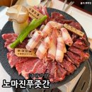 광안리 가성비 고기집 소고기 8,700원 노마진푸줏간 후기
