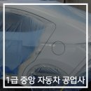 1급중앙자동차공업사 이미지