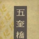 오규교