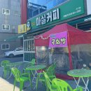 마실커피신대부적점 이미지