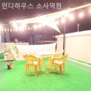 인다하우스 소사역점 이미지