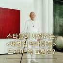 홍익아티스타미술교습소 | [드라마 속 그림] 단색 추상 묘법의 박서보_스타들이 사랑하는 작가_재벌집 막내아들_며느리들_기지재단...