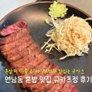 규카츠정연남점
