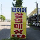 휠타이어명품백화점 이미지