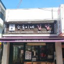 소윤이네김밥 이미지