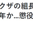 자택에 일본 칼 &#34;부모가 야쿠자 조장&#34; 이미지