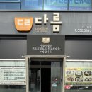 다름 | [ 다름국밥곱창구이 ] 나주 빛가람동 맛집 나주 국밥 맛집 다름국밥 추천 후기