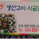 생선구이시골밥상 이미지
