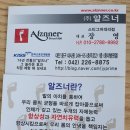 대전 중구 발교정구 알즈너 대리점 허리통증 상담후기