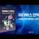 [글라이더 신간] 메타버스 언박싱 이미지