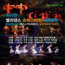 러시아 벨리댄스 수퍼스타즈 내한공연(Russia Bellydance Superstars) 이미지