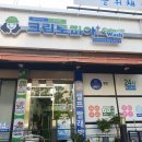 대전 유성구 빨래방 크린토피아 코인워시(유성충대봉명점) 빨래 후기