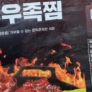 극한직업 우족찜 밀키트 닭발 공장 족발집 택배 주문 파는곳 대구 성진한우 화성 한강식품 연락처