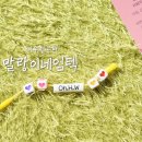 말랑유치원 | 말랑이네임텍 여우별공방 신학기 이름표 추천