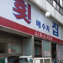 배수지횟집 이미지