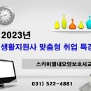 스카이별내요양보호사교육원 이미지
