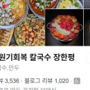 생생해물칼국수