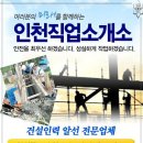 인천직업소개소 네이버블로그