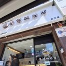 삼형제김밥 미사점 이미지