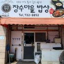 장수마을밥상 이미지