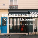 ROI de PASTRY(로이 드 페스츄리) | 파리 마레 지구 근처 에그타르트 찐 맛집 빵집 Comme à Lisbonne