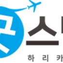 하리카투어