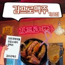 김프로 | [대전 가오동] 가오동 먹자골목에 위치한 &#34;김프로맥주&#34; 방문 후기