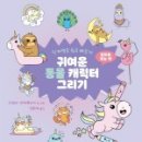 캐릭터그리기 이미지