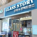 눈스토리안경콘택트 이미지