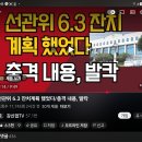 선관위 '6.3 잔치' 하려 했다... 선거 8일전 2026.6.16. 문화 外 이미지