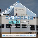 국립민속국악원 | 남원 국립민속국악원 창문 자외선차단 열차단 단열필름